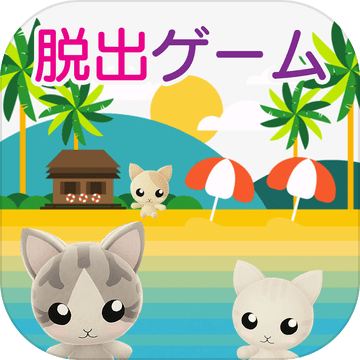 密室逃脱 猫咪的海之家 预约下载 Taptap 发现好游戏