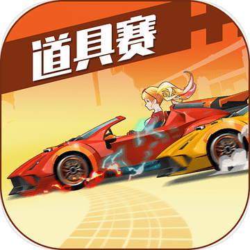 飞车学院(测试版) 飞车学院(测试版)