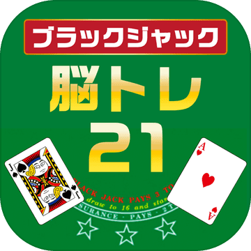 脳トレ21 ブラックジャック風無料の計算脳トレパズル Android Download Taptap