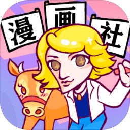 人气王漫画社(测试版) 人气王漫画社(测试版)