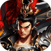 三国 - 经典策略回合制游戏 三国 - 经典策略回合制游戏