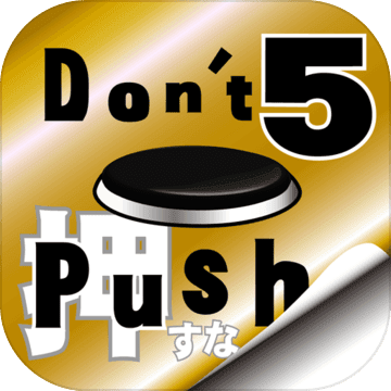 Don't Push the Button5 -room escape game- Don't Push the Button5 -room escape game-