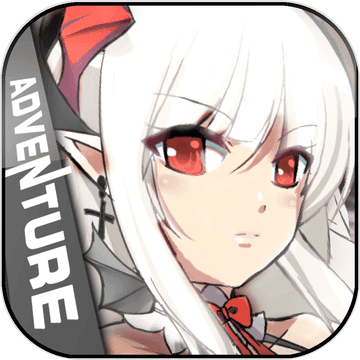 无尽大冒险 无尽大冒险