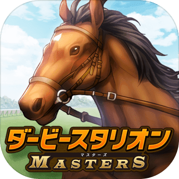 德比Master 德比Master