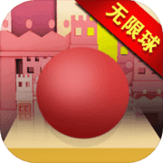 滚动的球球无限冲刺 滚动的球球无限冲刺