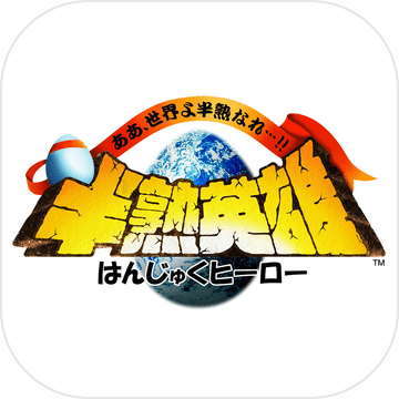 半熟英雄 ああ 世界よ半熟なれ การลงทะเบ ยนเกมล วงหน า Taptap