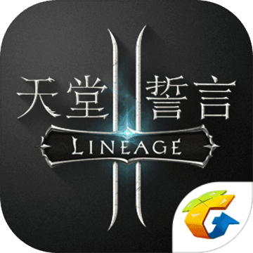 天堂2:誓言 天堂2:誓言
