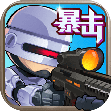 僵尸突击队 僵尸突击队