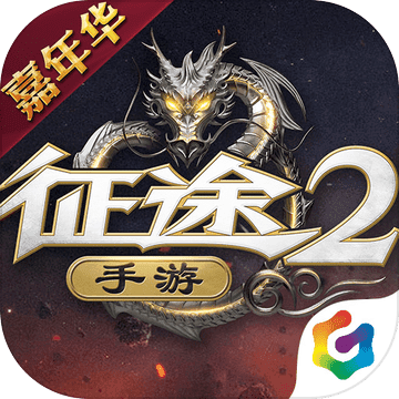 征途2 征途2