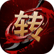 暗黑小转风 暗黑小转风