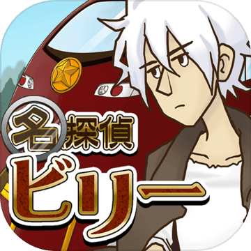 Games Like 謎解き脱出ゲーム 名探偵ビリー Games Similar To 謎解き脱出ゲーム 名探偵ビリー Tap Discover Superb Games
