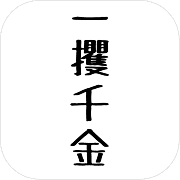借金勇者~そして完済へ… 借金勇者~そして完済へ…