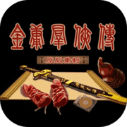 单机群侠传-武侠养成手游 单机群侠传-武侠养成手游