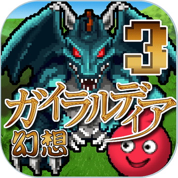 ガイラルディア幻想3 Pre Register Download Taptap