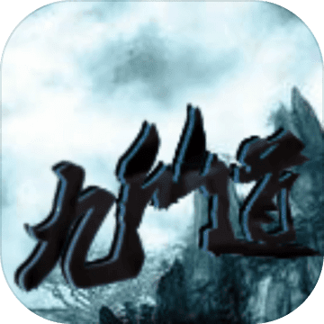 九仙道 九仙道