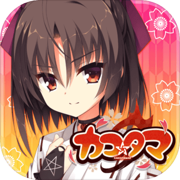 カコタマ◆美少女陰陽師RPG カコタマ◆美少女陰陽師RPG