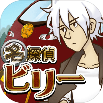 謎解き脱出ゲーム 名探偵ビリー 陰謀 Pre Register Download Taptap