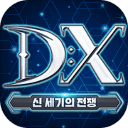 DX : 신 세기의 전쟁 DX : 신 세기의 전쟁