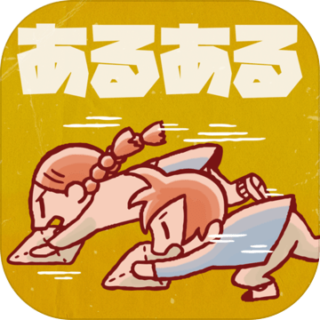 小学生あるあるみっけ2 暇つぶしゲーム 预约下载 Taptap 发现好游戏