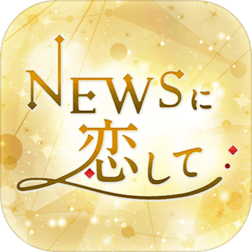 Newsに恋して Download Game Taptap