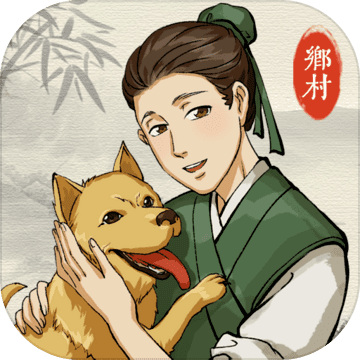 古代乡村人生 古代乡村人生