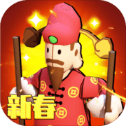 高跷模拟:非遗版(测试版) 高跷模拟:非遗版(测试版)
