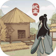 这城有点田 这城有点田