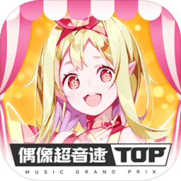 偶像超音速(测试版) 偶像超音速(测试版)