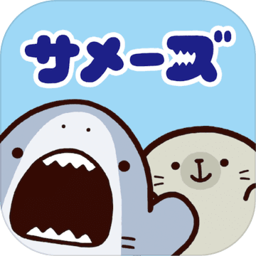 サメーズ Android Download Taptap