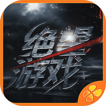 絕望遊戲---橙光 絕望遊戲---橙光