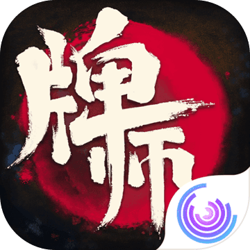 牌师 牌师