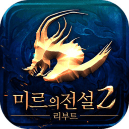 미르의전설2 리부트(12) 미르의전설2 리부트(12)