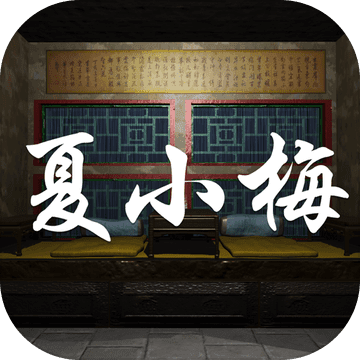 夏小梅 Android Download Taptap