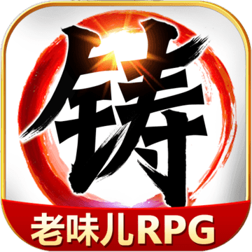 叫我铸造师 叫我铸造师