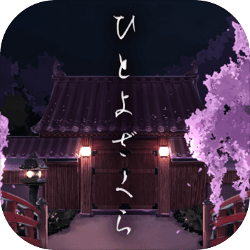夜樱 夜樱