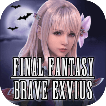 最终幻想:勇气Exvius 最终幻想:勇气Exvius