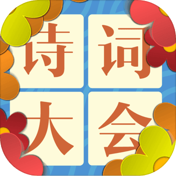 诗词大会飞花令 诗词大会飞花令