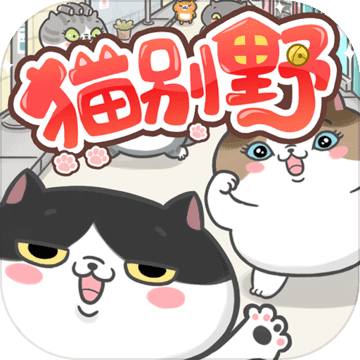 猫别野 猫别野