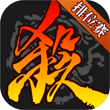 三国杀 三国杀