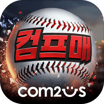 컴투스프로야구매니저 컴투스프로야구매니저