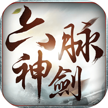 六脉神剑-和神仙姐姐一起修炼成仙吧