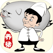 辞职去养猪 辞职去养猪