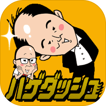 トレンディエンジェルのハゲダッシュ トレンディエンジェルのハゲダッシュ