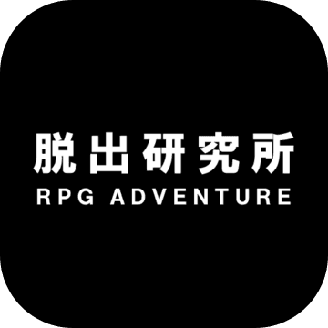 無料ゲーム 脱出アドベンチャーｒｐｇ 脱出研究所 预约下载 Taptap 发现好游戏