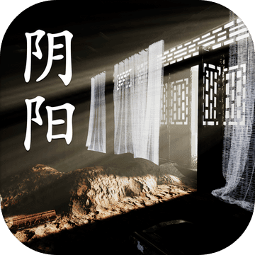 阴阳 阴阳