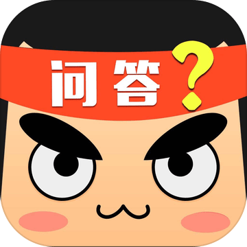 趣味问答13000题 - 百科知识问答 一起涨姿势