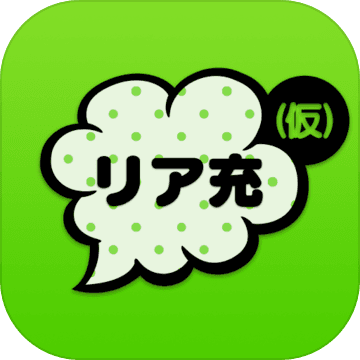 リア充はじめました(仮)既読or放置!無料SNS風恋愛ゲーム リア充はじめました(仮)既読or放置!無料SNS風恋愛ゲーム