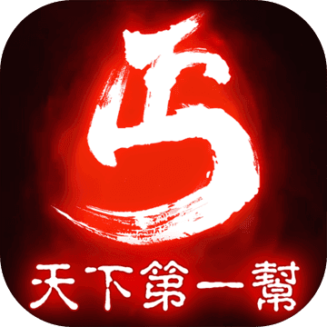 丐武俠-天下第一幫 丐武俠-天下第一幫
