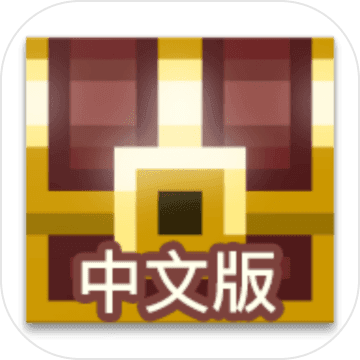 像素地牢(繁體中文版) 像素地牢(繁體中文版)