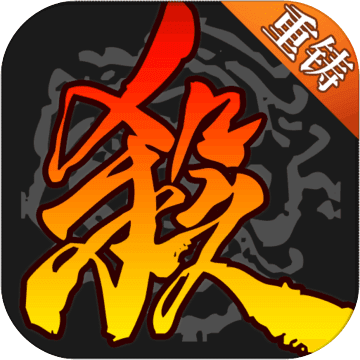 三国杀 三国杀